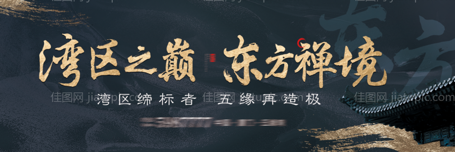 房地产新中式蓝金户外广告展板-源文件