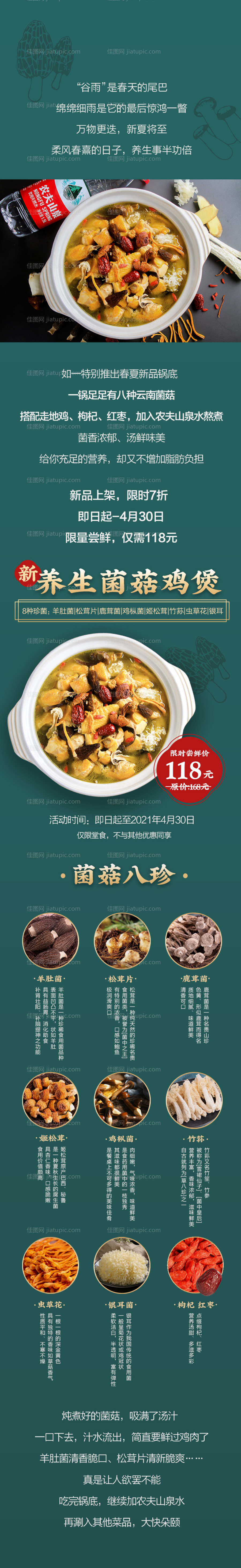 新品上市长图-源文件