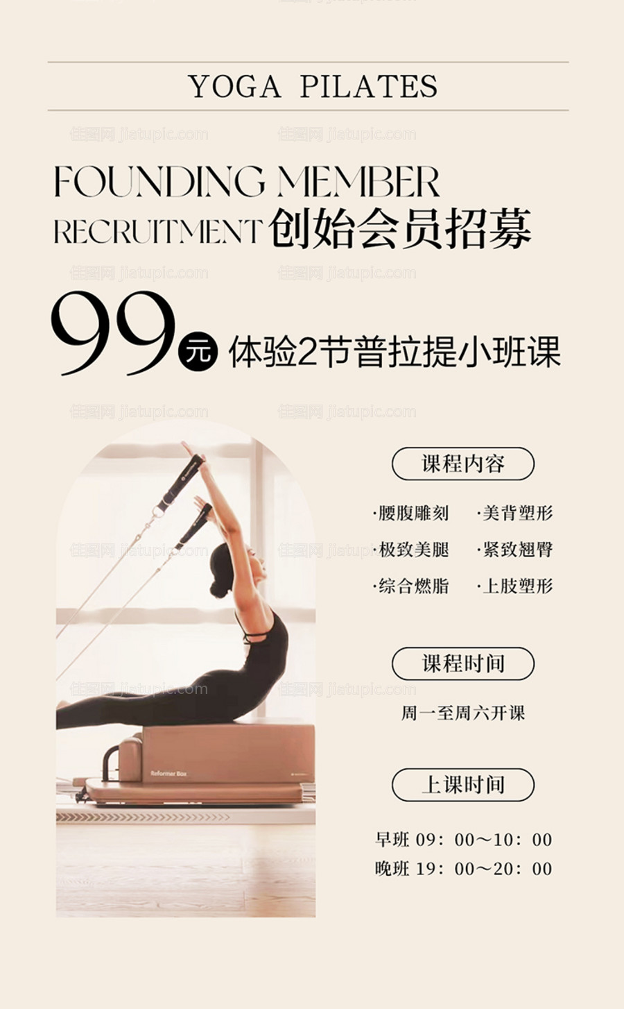 瑜伽馆创始会员招募体验卡-源文件