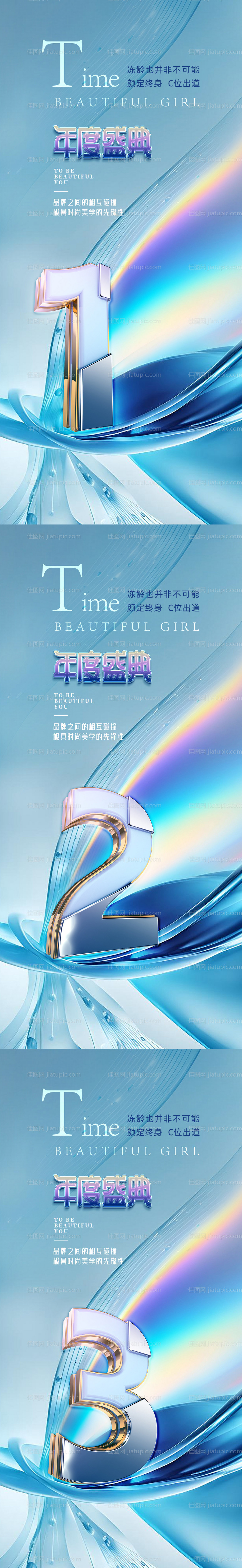 医美倒计时促销海报-源文件