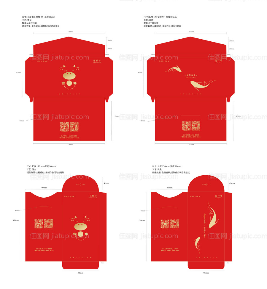 新年利是封-源文件