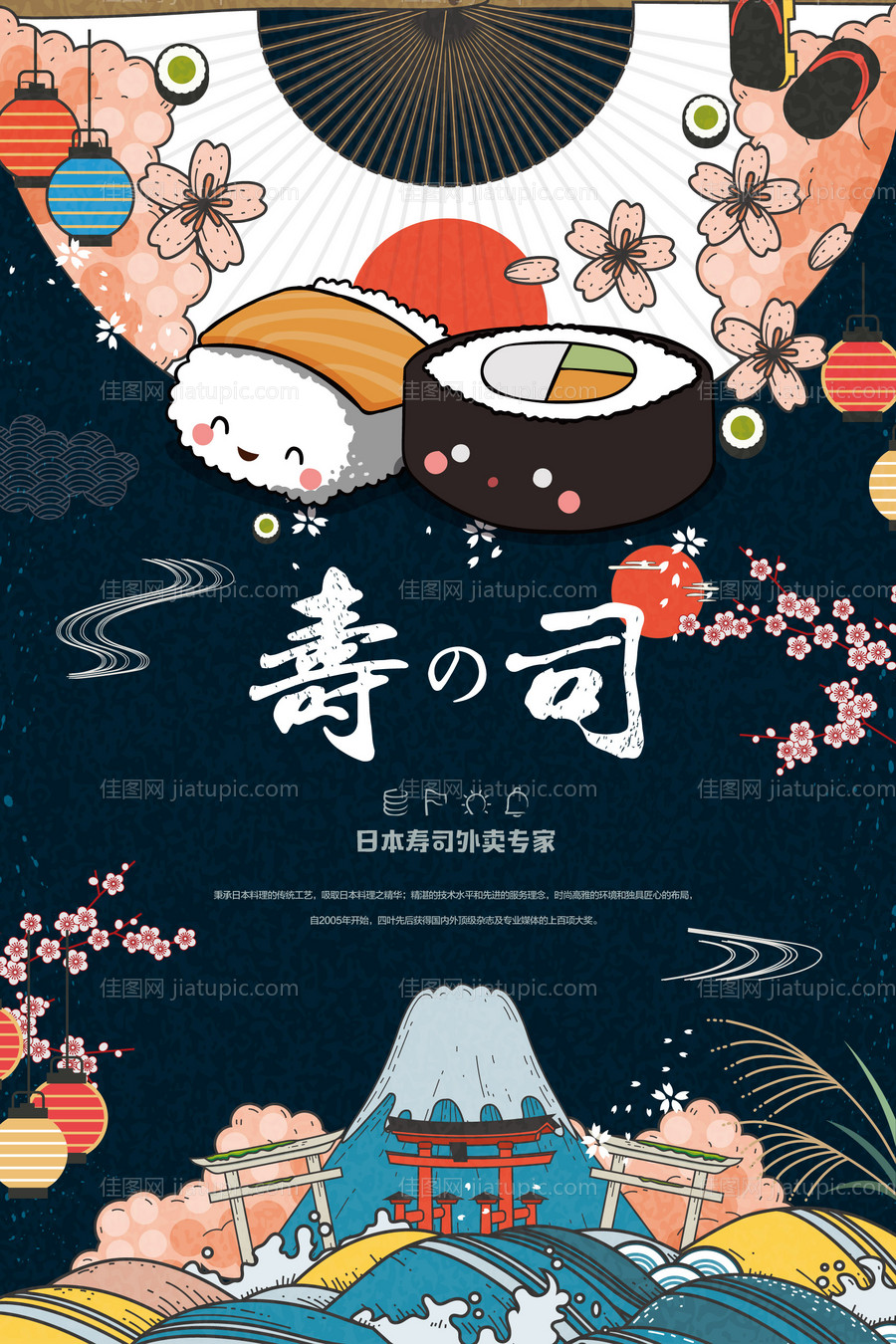 日本寿司日系插画海报-源文件