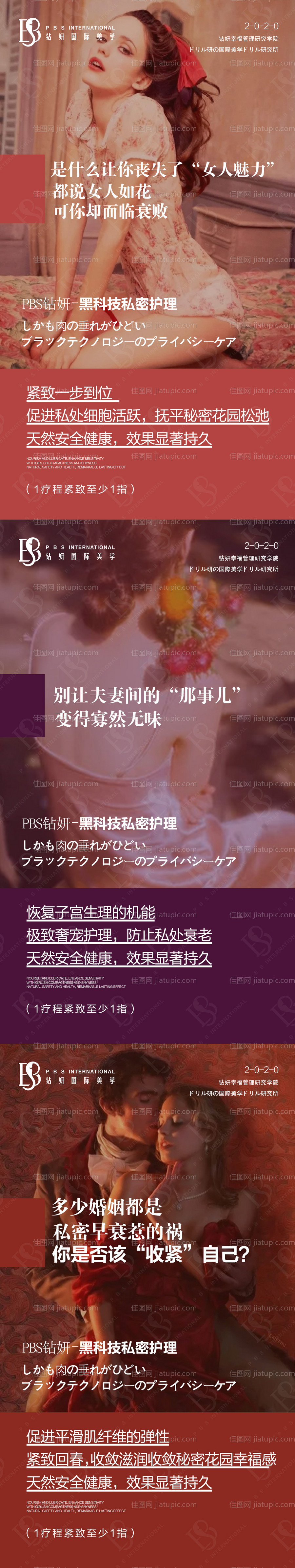 医美黑科技私密护理系列海报-源文件