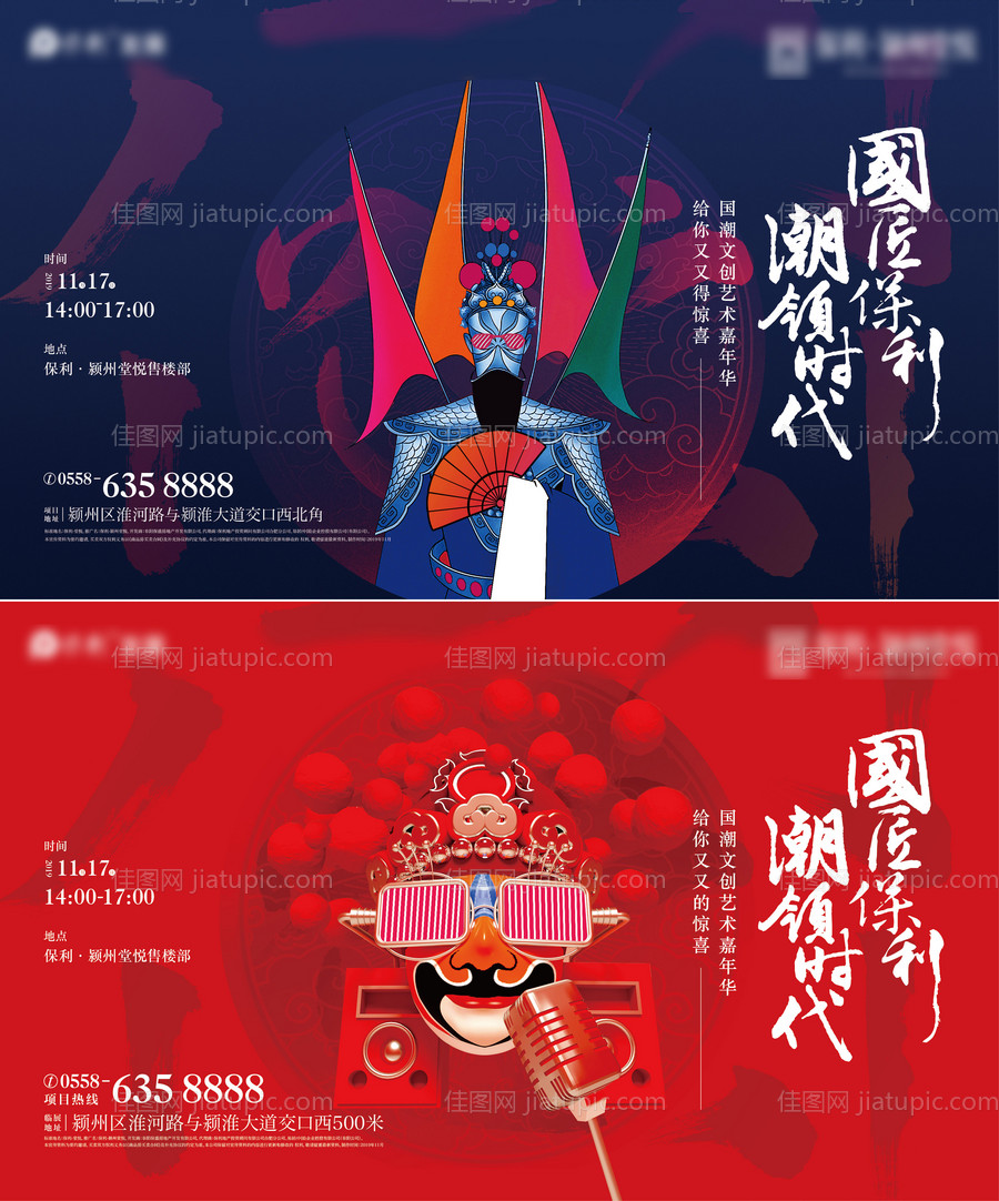 国潮艺术嘉年华主画面-源文件