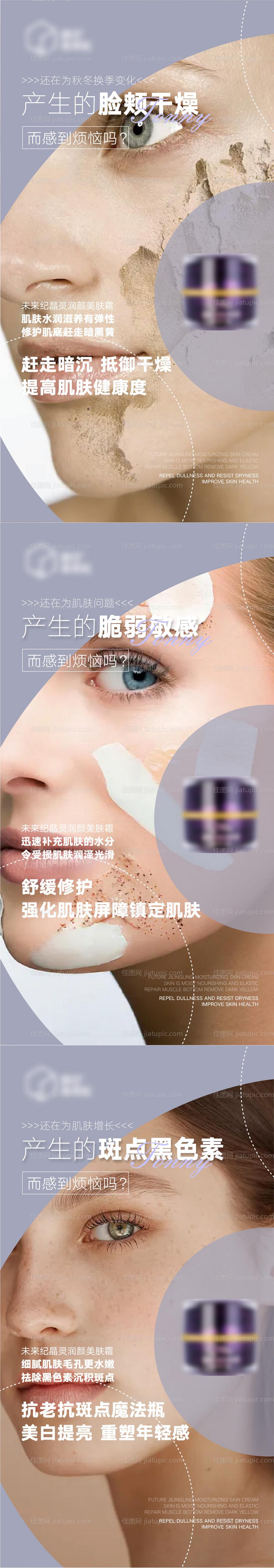 微商护肤产品功效海报-源文件