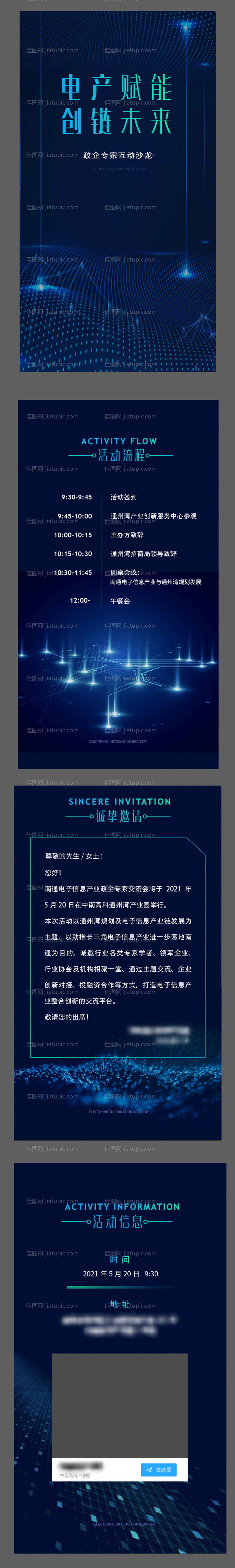 科技智能邀请函h5-源文件