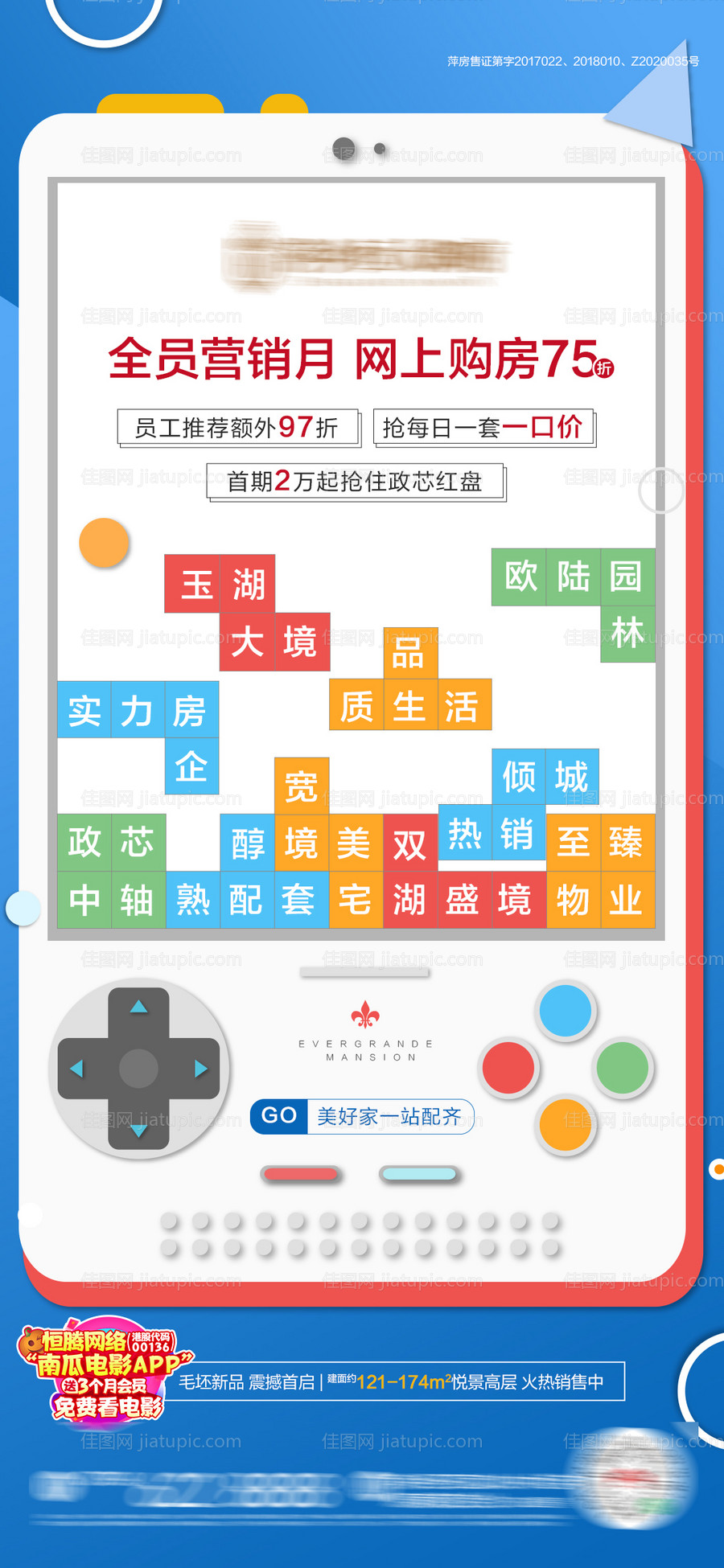 俄罗斯方块创意海报-源文件