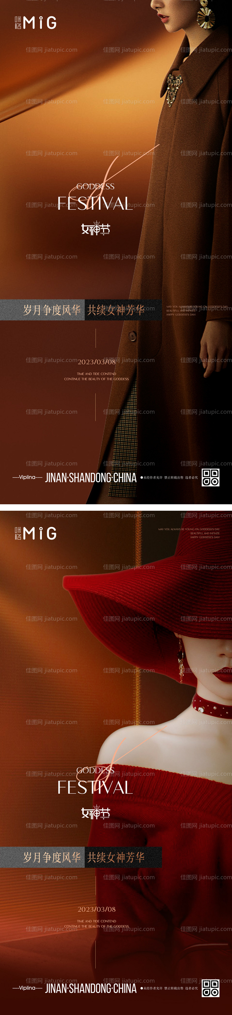 质感光影女神节海报-源文件