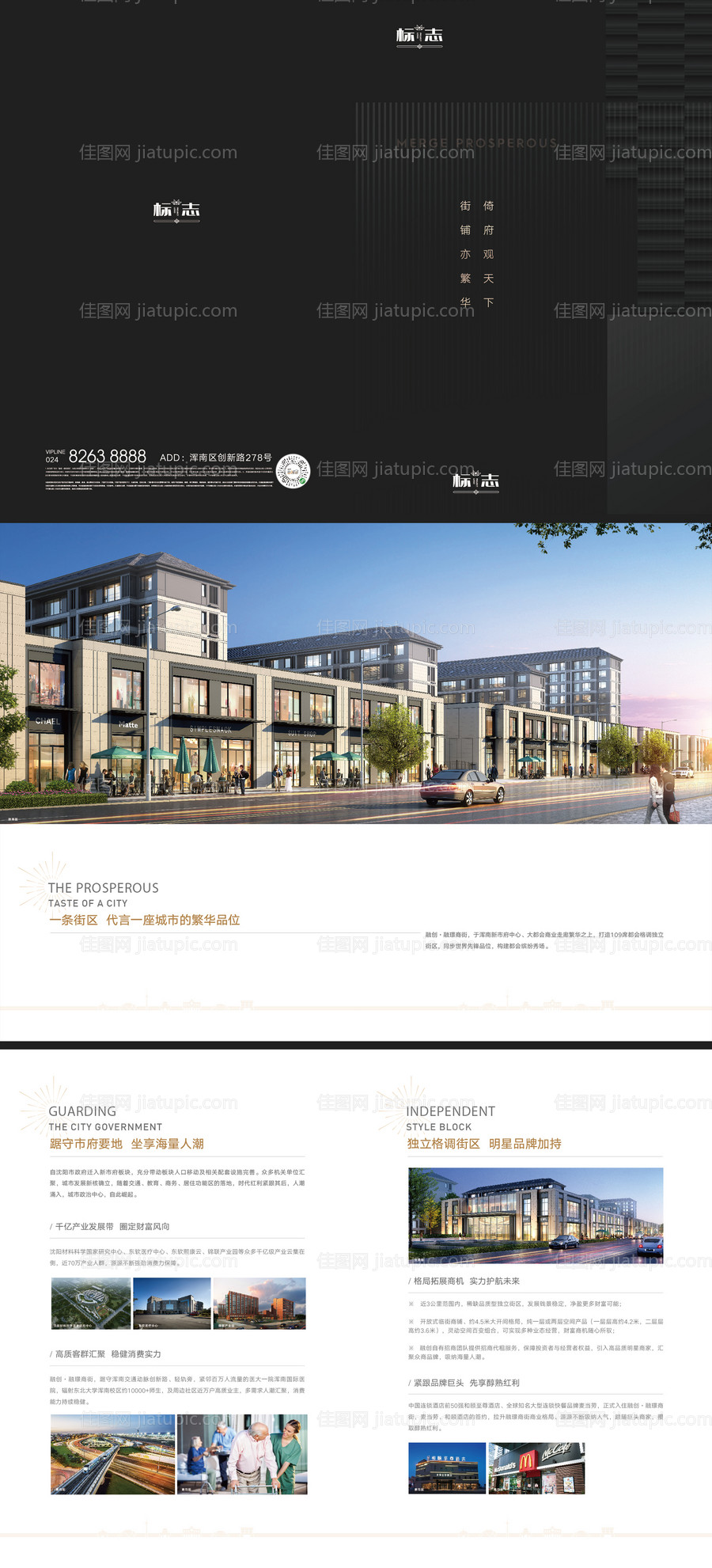 商街旺铺商业街房地产折页手册-源文件