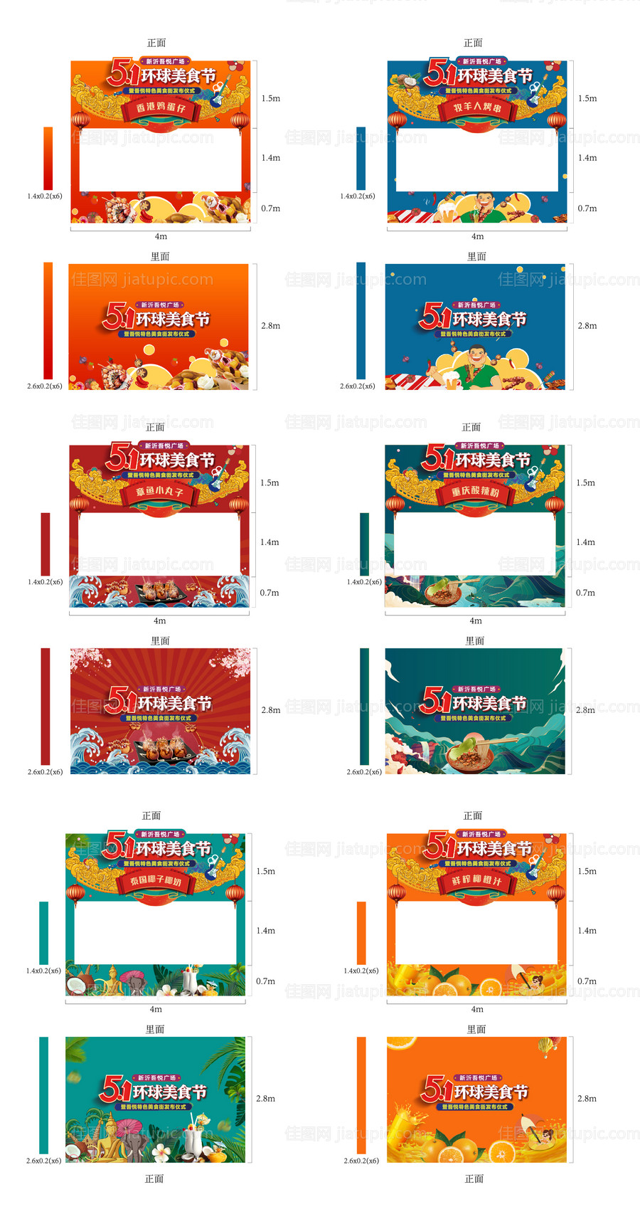 地产五一美食节摊位-源文件