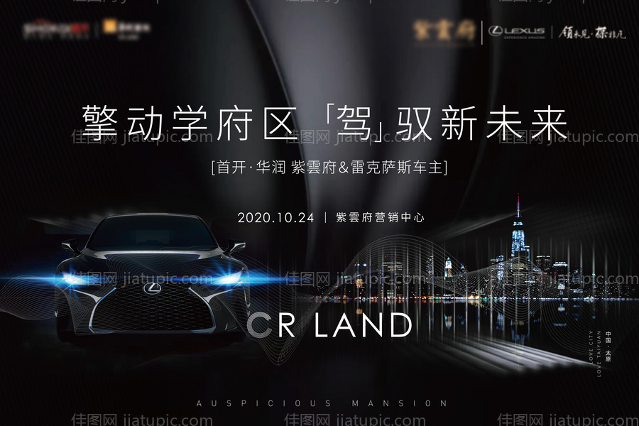 地产高端车展活动背景板-源文件