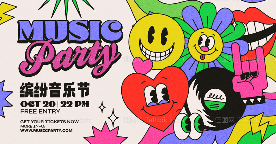 音乐节社群海报-源文件