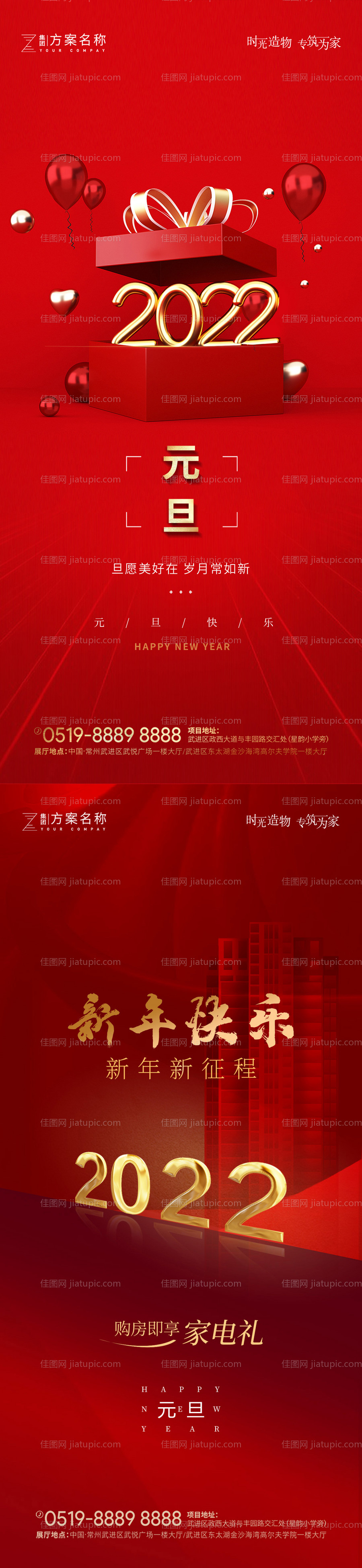 2022虎年元旦新年海报-源文件