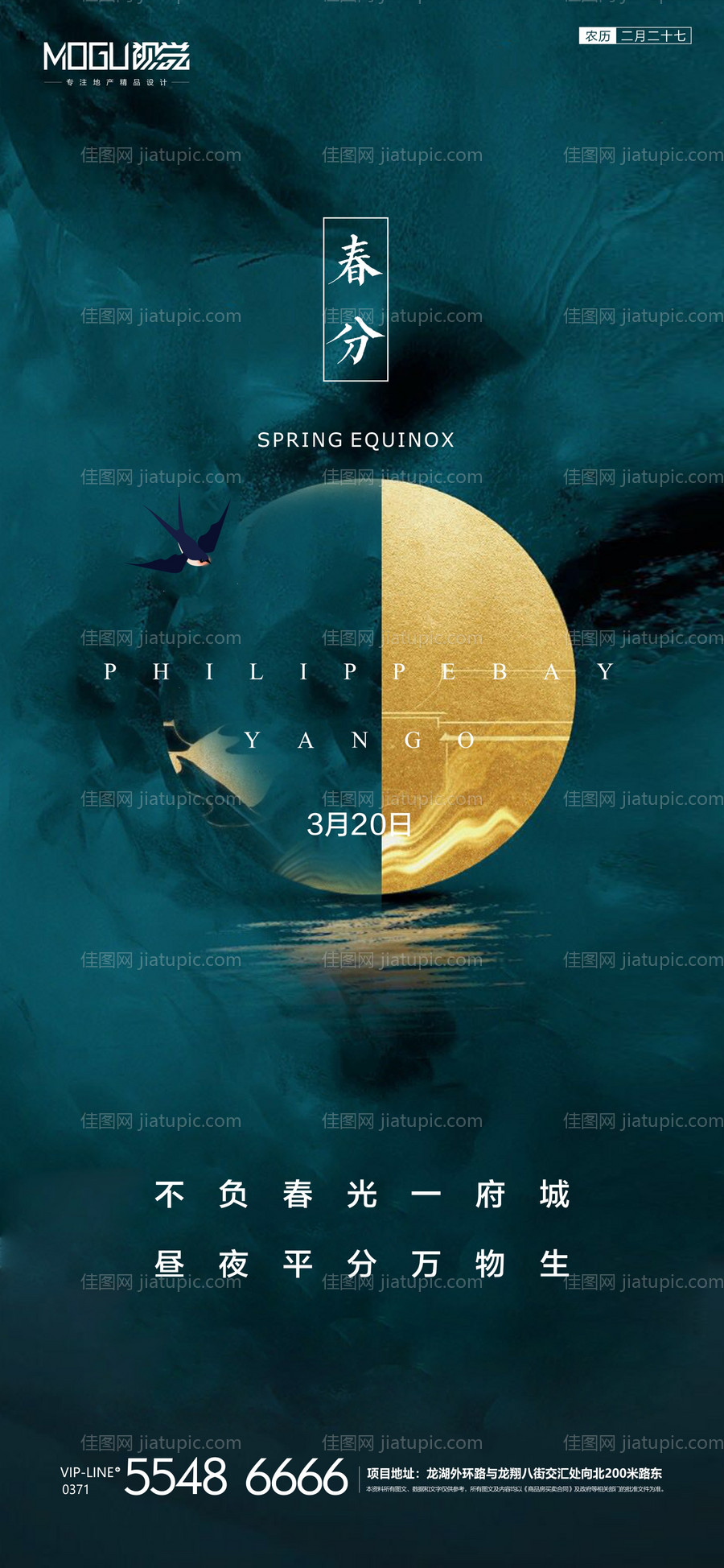 地产春分微信-源文件