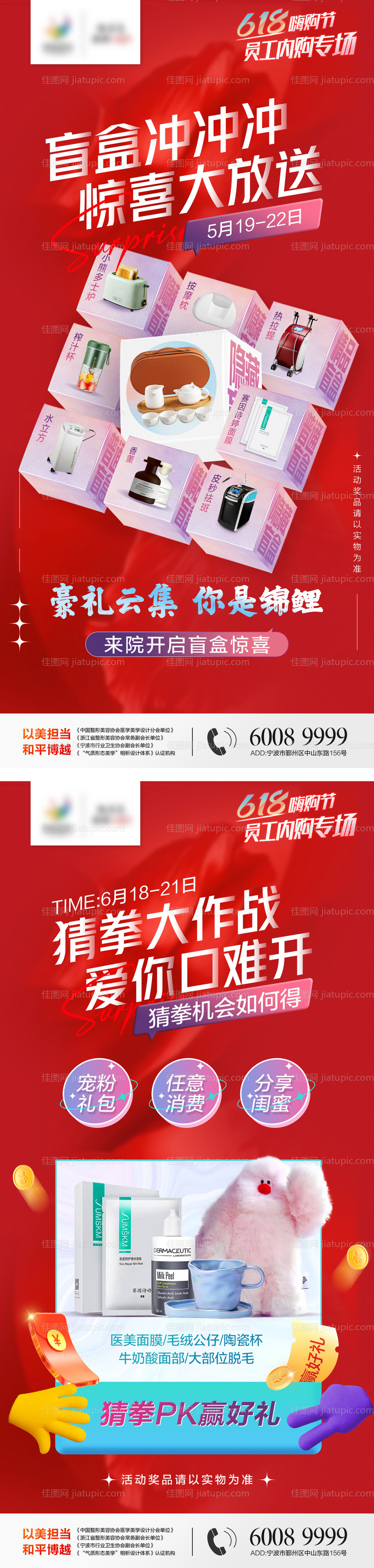 医美盲盒大促活动海报-源文件