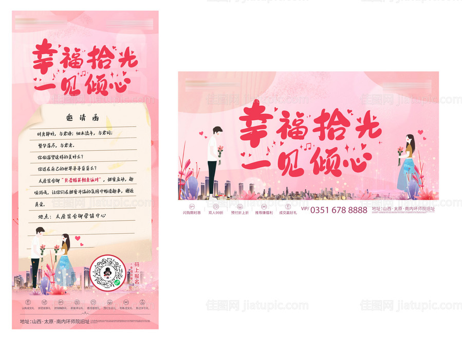 七夕相亲活动物料-源文件