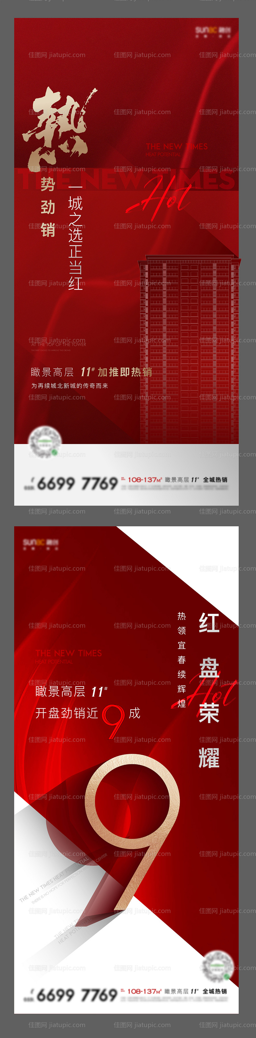 地产热销加推开盘海报-源文件