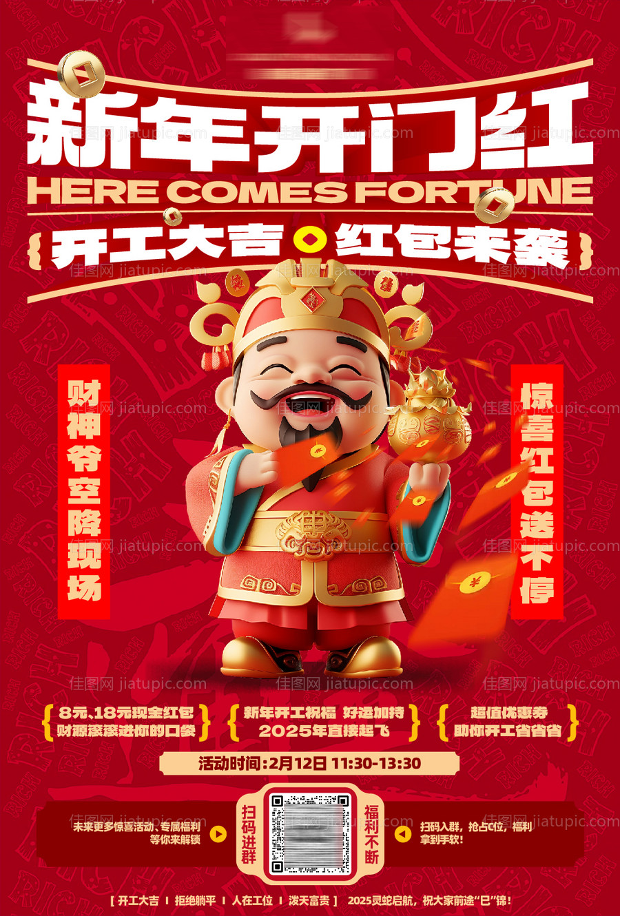 地产新年财神红包剪纸微信海报-源文件