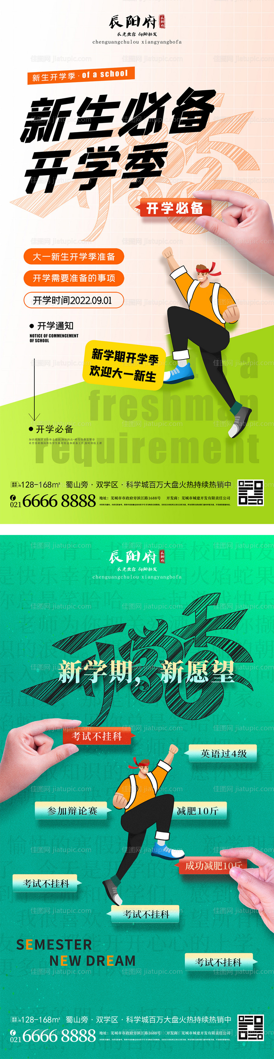 开学季迎新海报-源文件