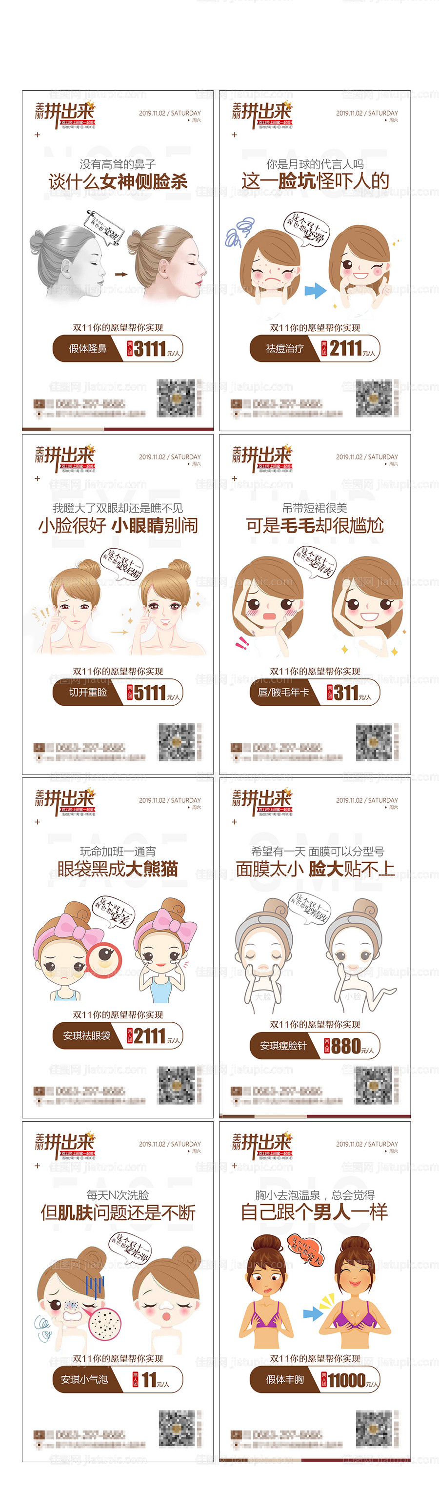 整形医美双十一创意活动海报对比-源文件