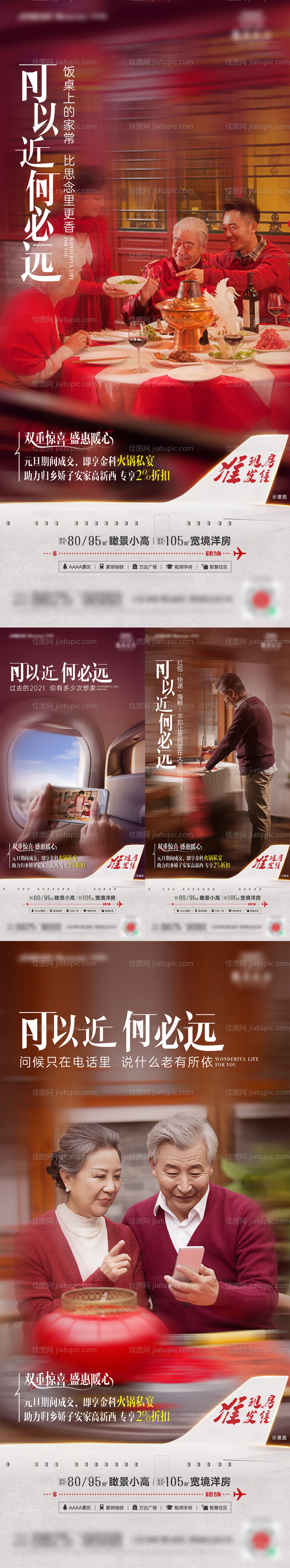 地产返乡置业系列稿-源文件