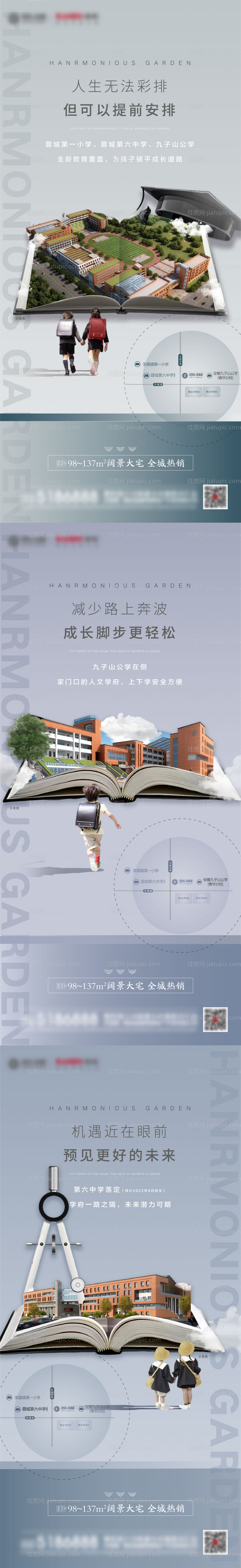 地产学区价值点系列海报-源文件