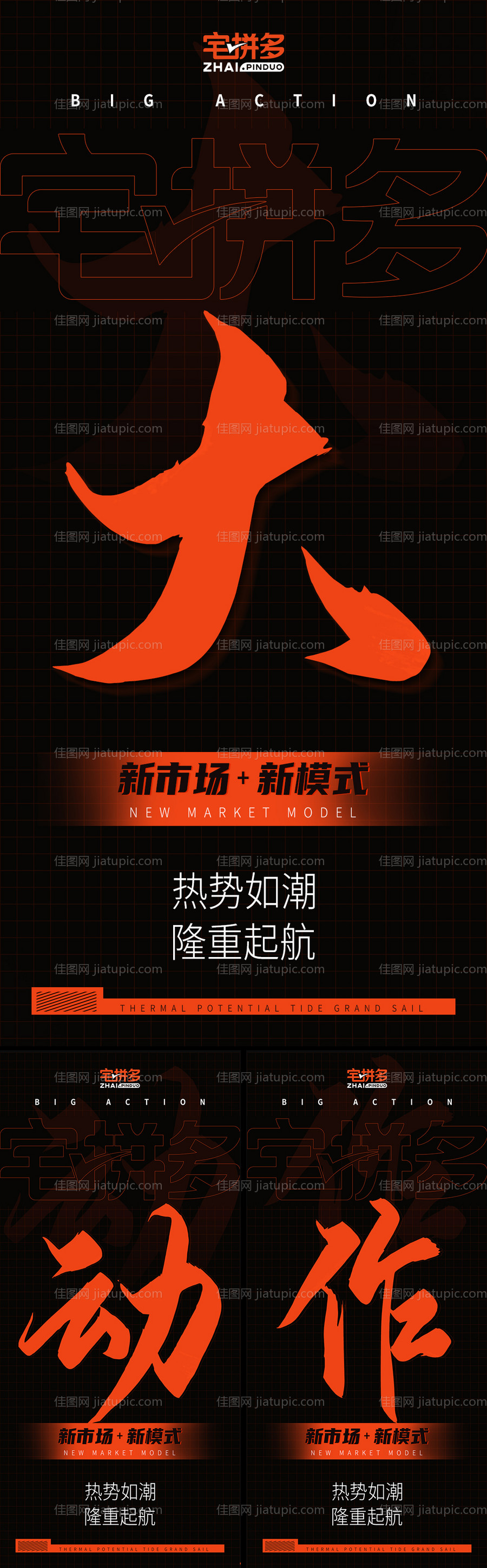 招商造势系列海报-源文件