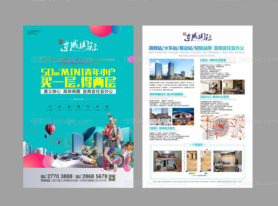 地产公寓商业价值点DM宣传单页-源文件