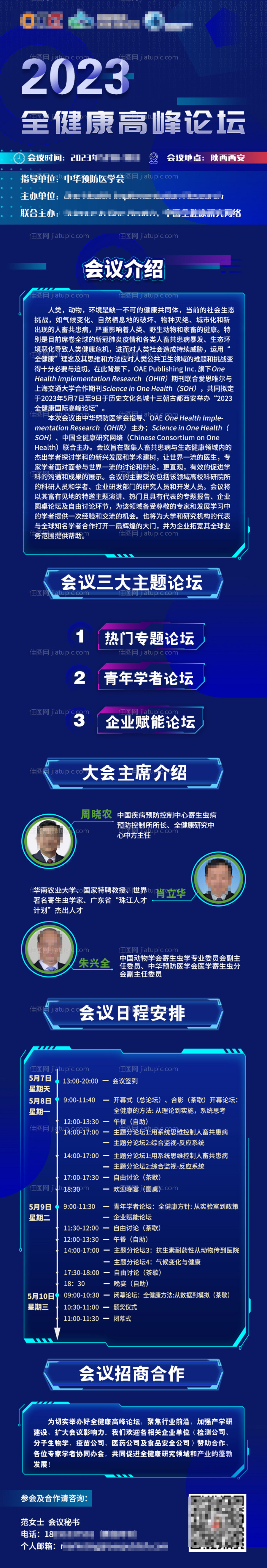 健康高峰论坛长图-源文件