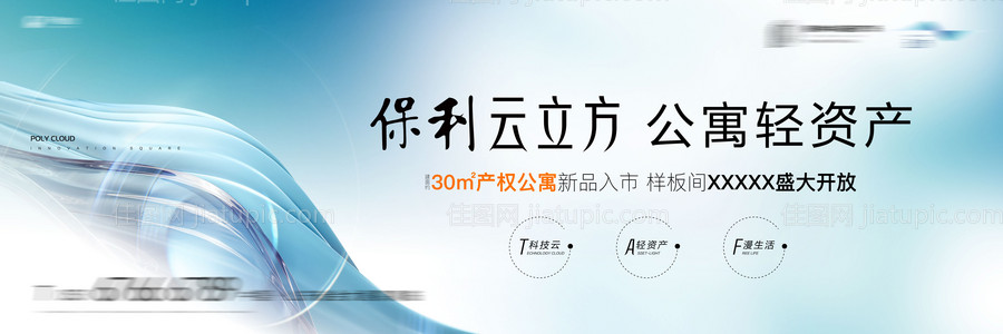 地产公寓新品入市主画面-源文件