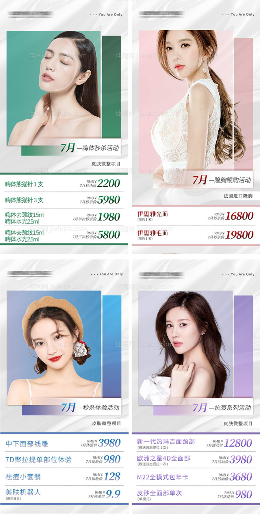 医美整形系列活动海报-源文件