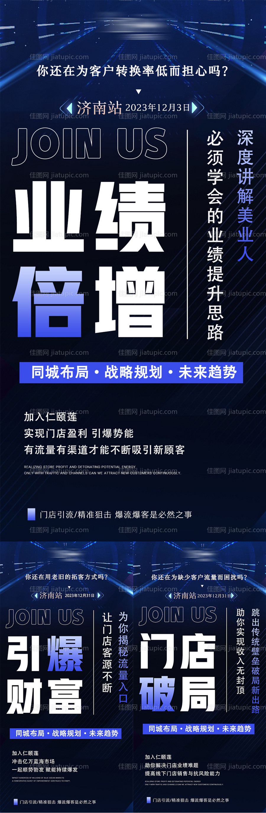 微商造势海报-源文件