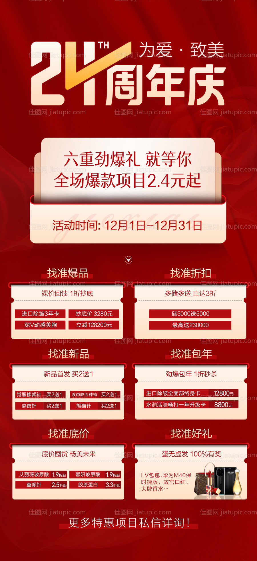 医美海报-源文件