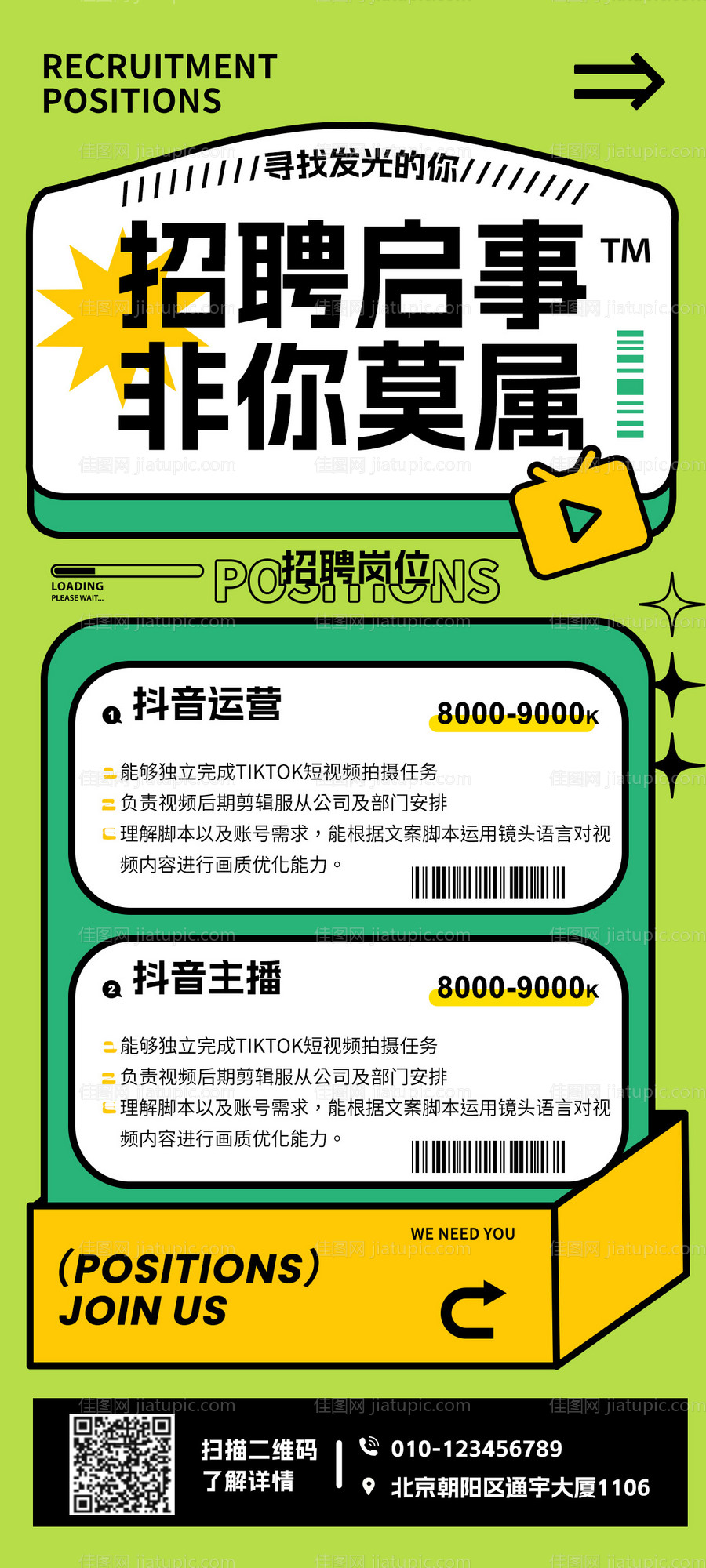 招聘海报-源文件