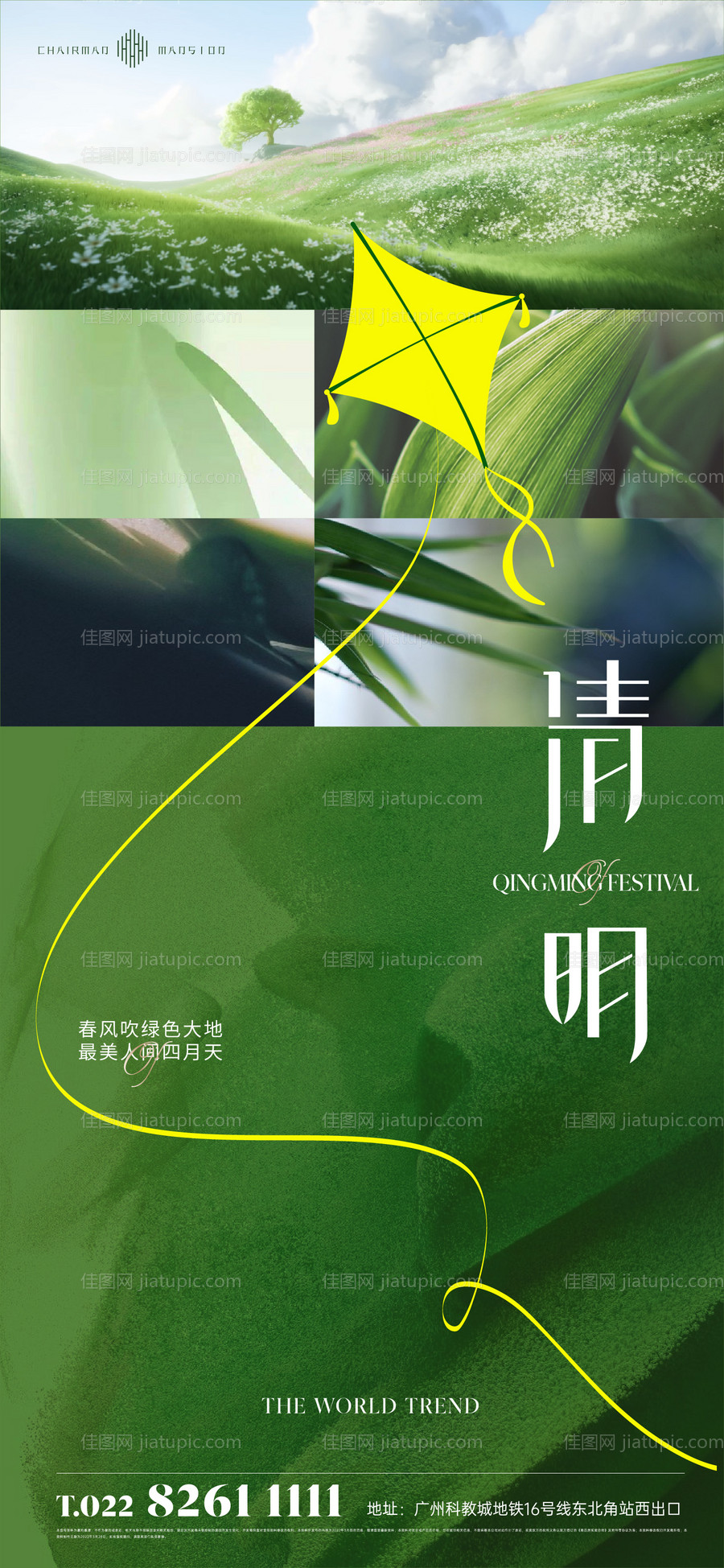 地产清明节海报-源文件