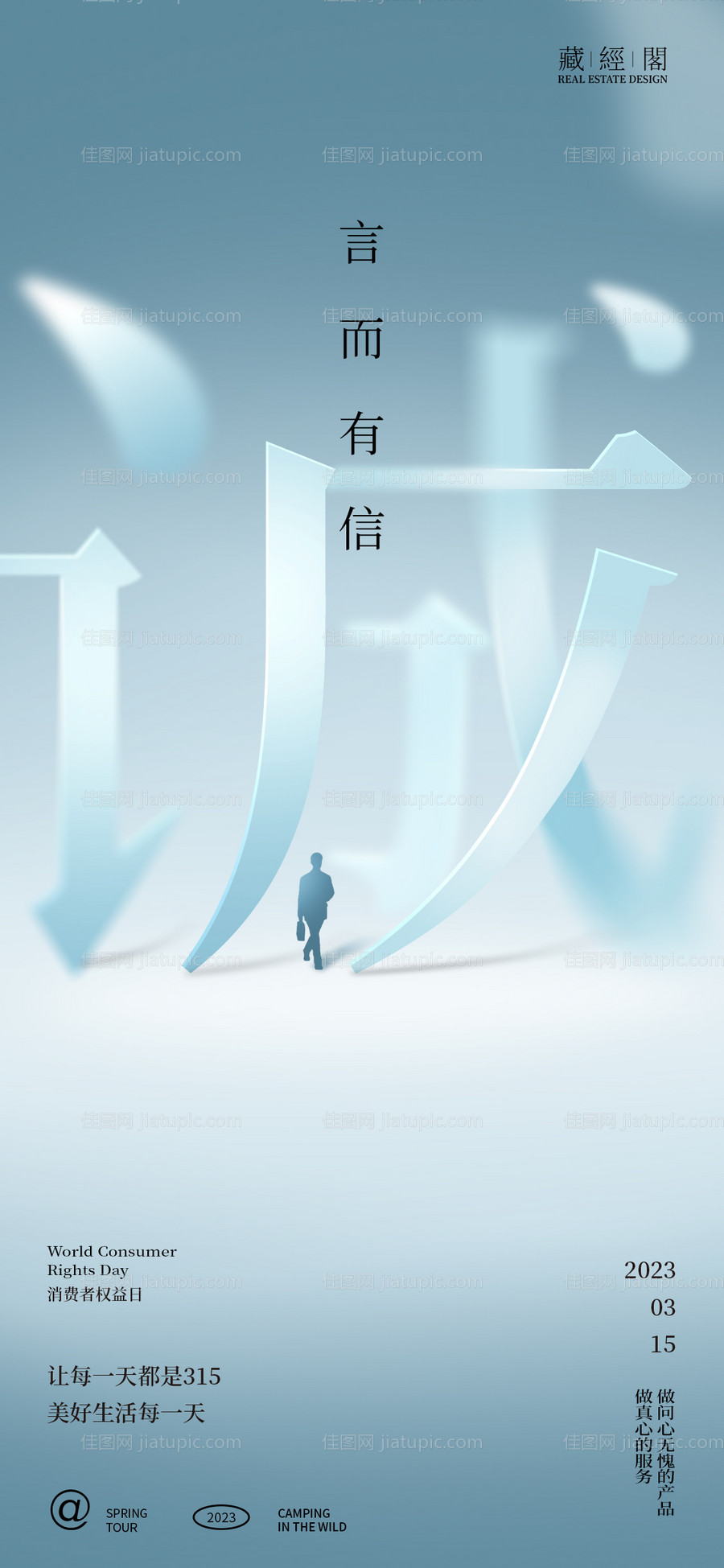 诚字笔画海报-源文件