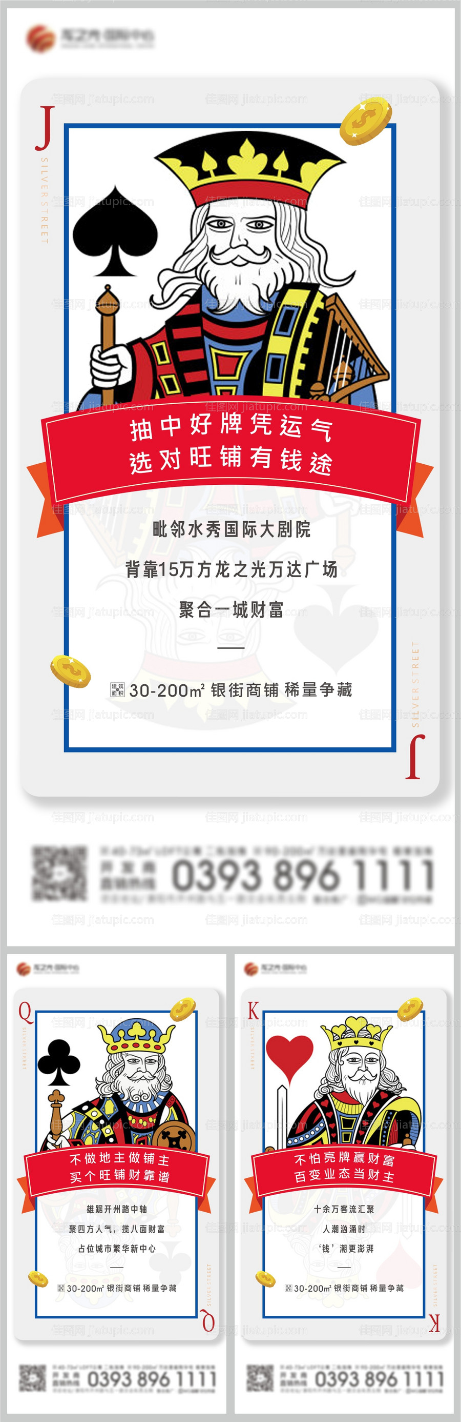 地产创意扑克牌价值点系列海报-源文件