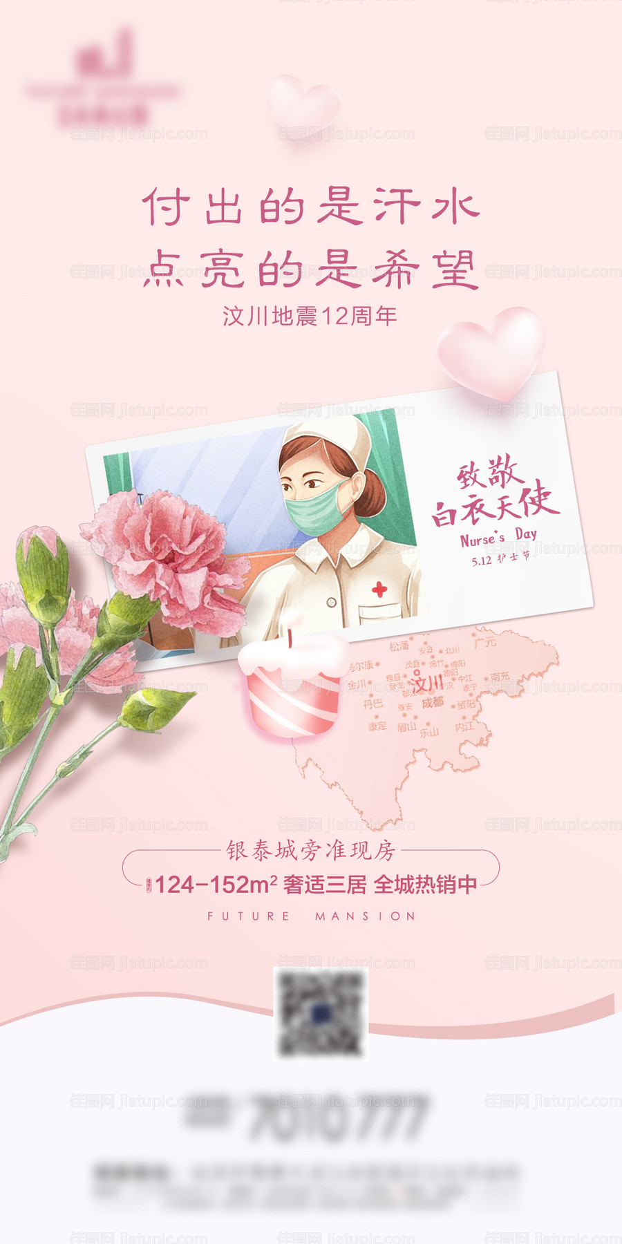 护士节节日微信海报-源文件