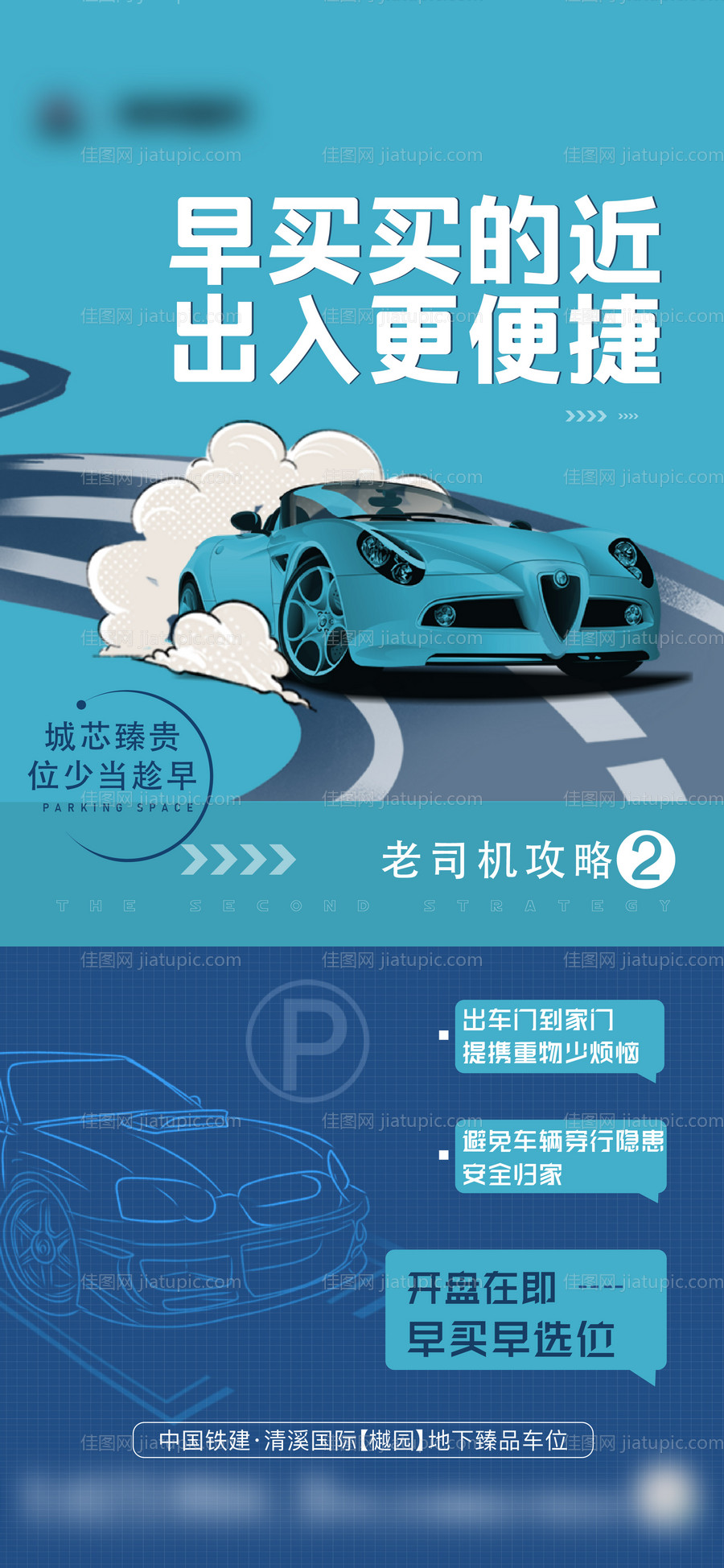 车位创意海报-源文件