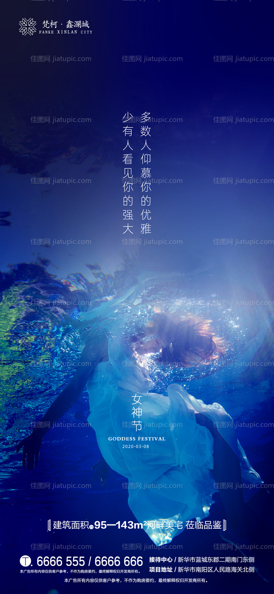 地产女神节移动端海报-源文件