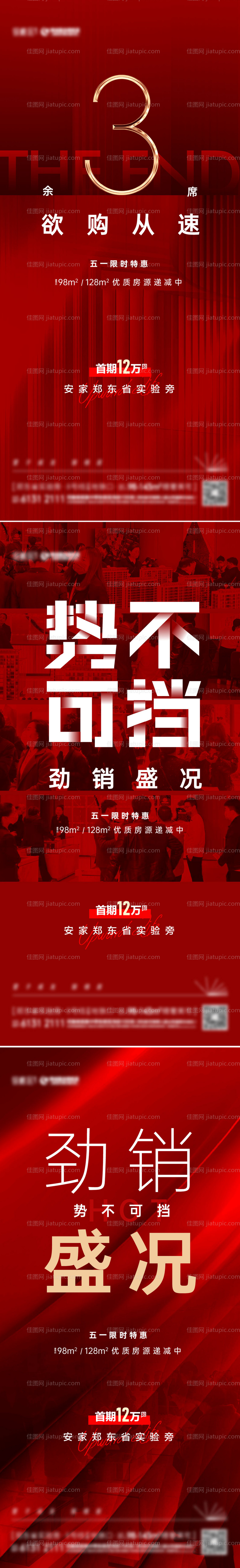 房地产人气促销海报-源文件