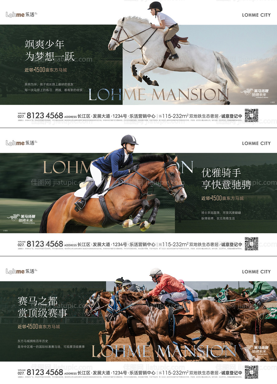 房地产骑马马术活动微信海报-源文件