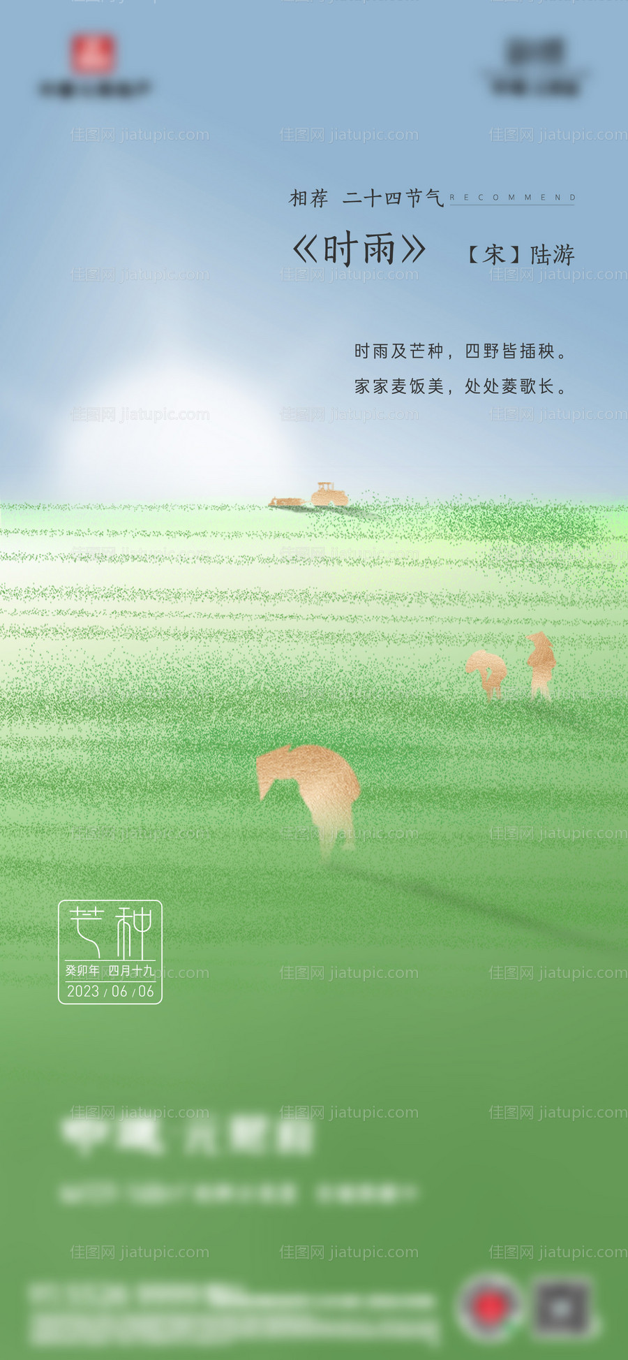 节气海报-源文件