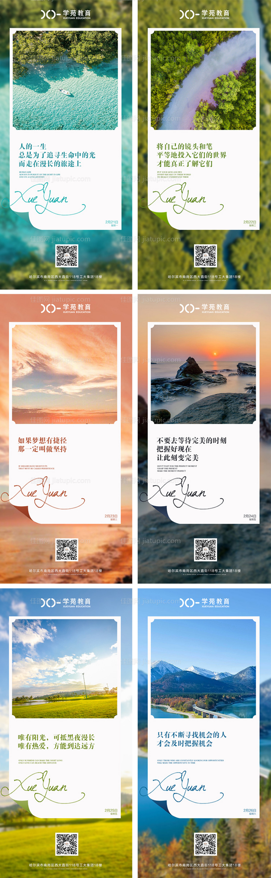 早安励志系列海报-源文件