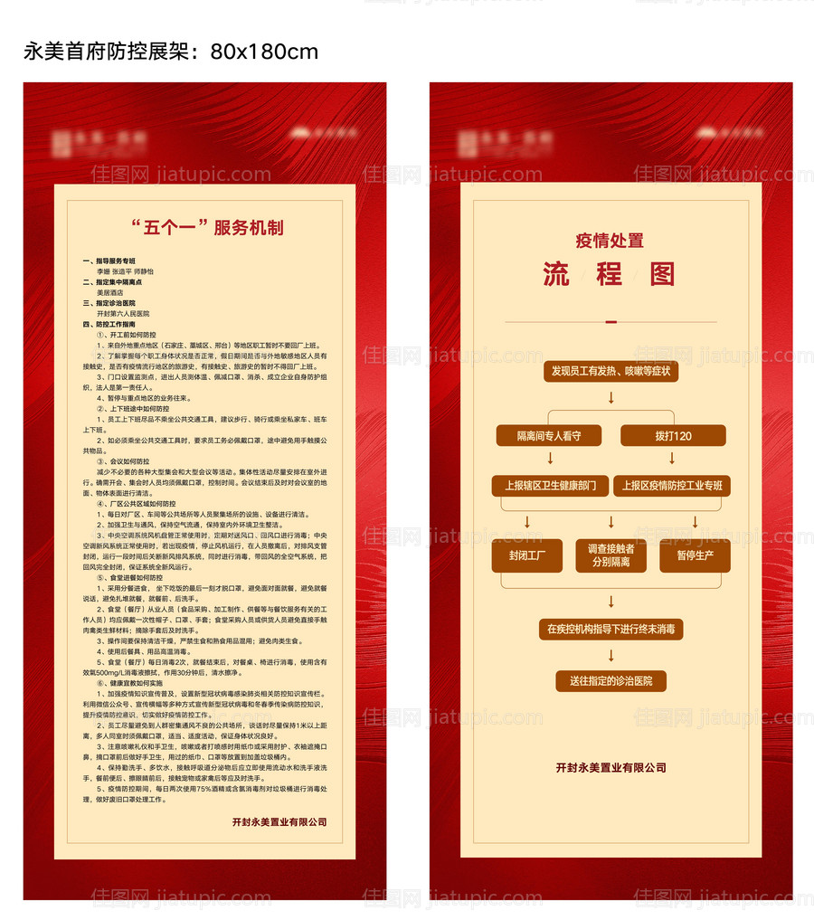 地产疫情展架-源文件