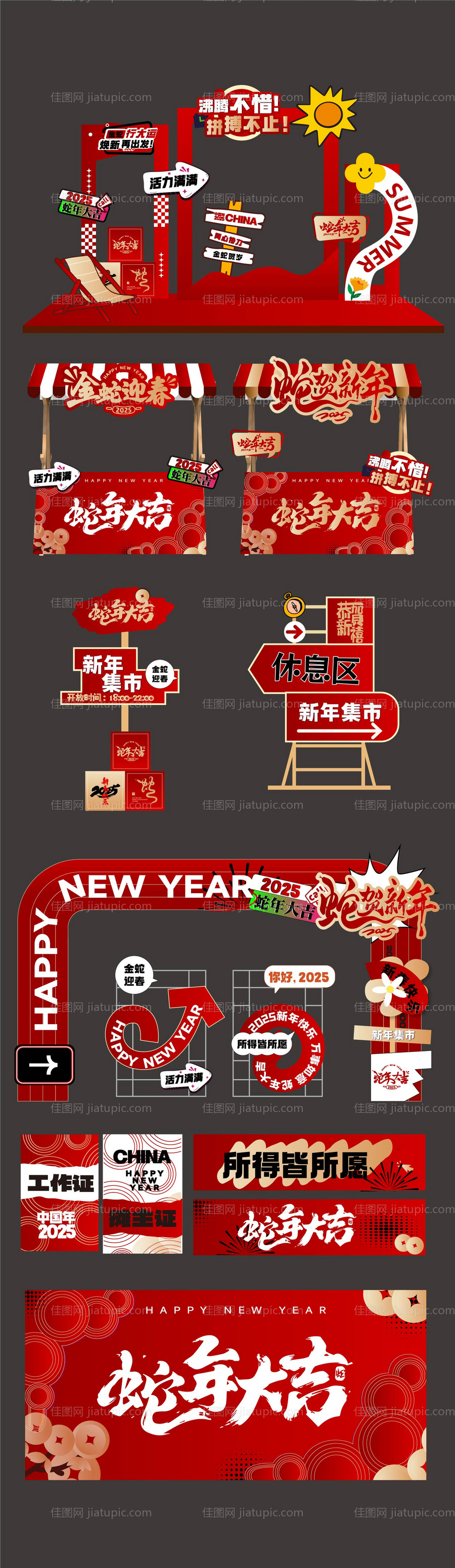 新年集市活动物料-源文件