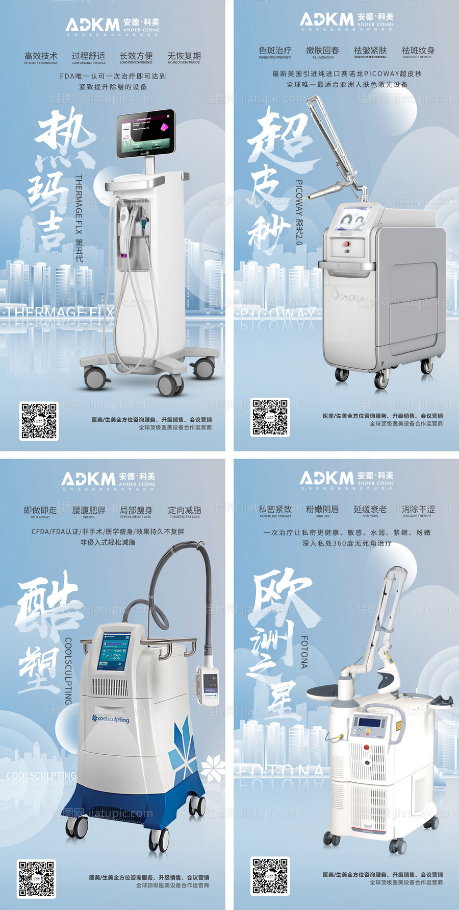 宝石蓝医美仪器设备海报-源文件