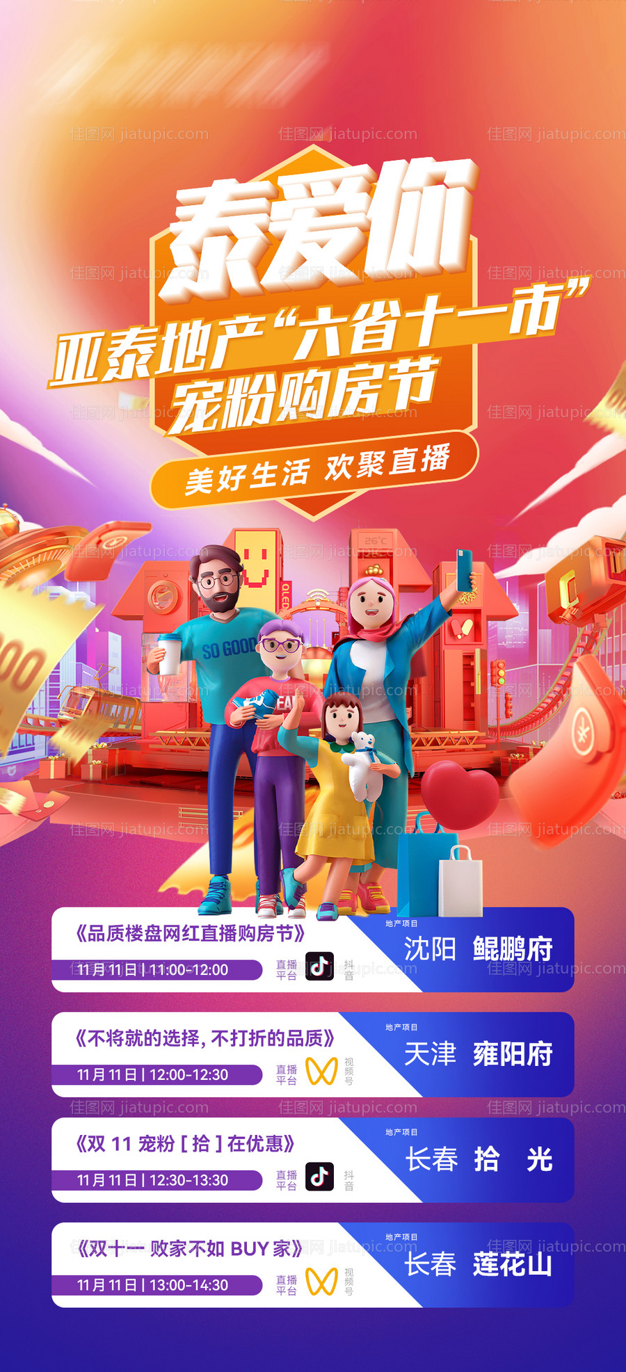 双11直播海报-源文件