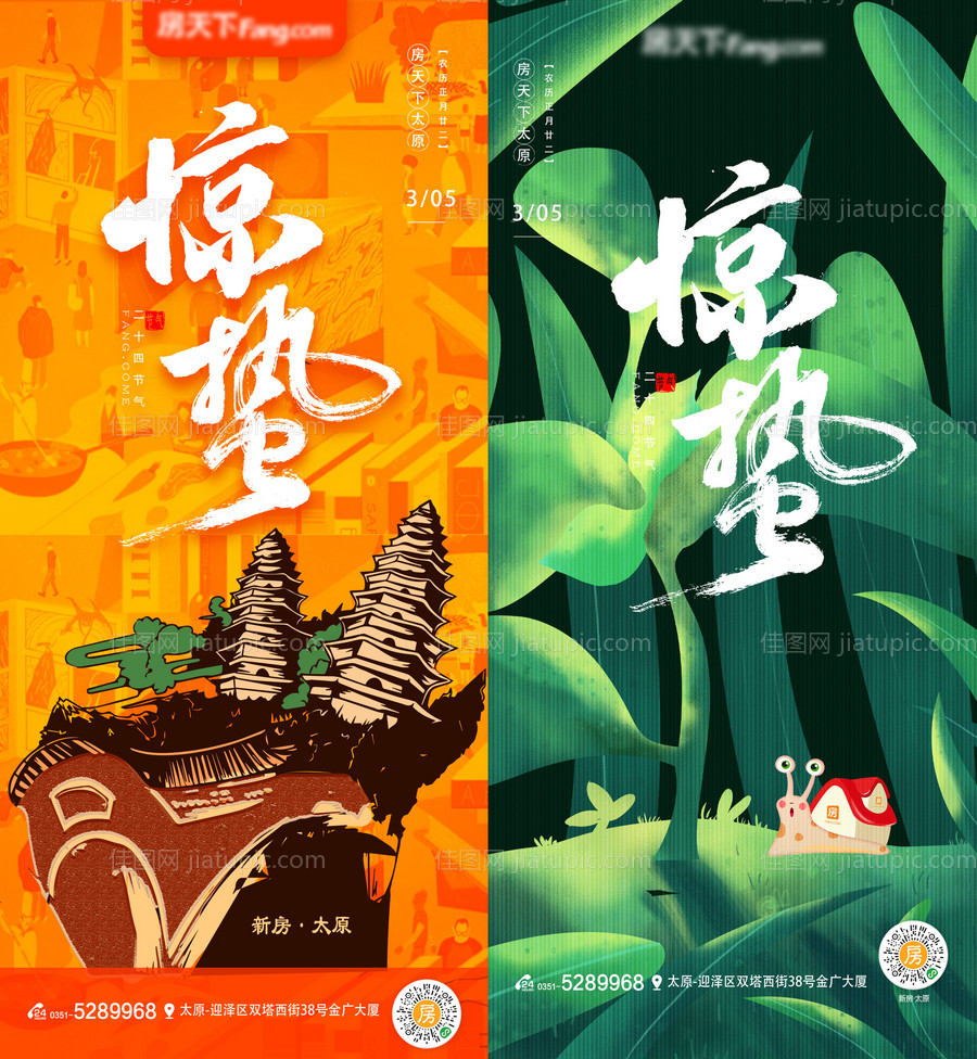 惊蛰传统节气海报-源文件