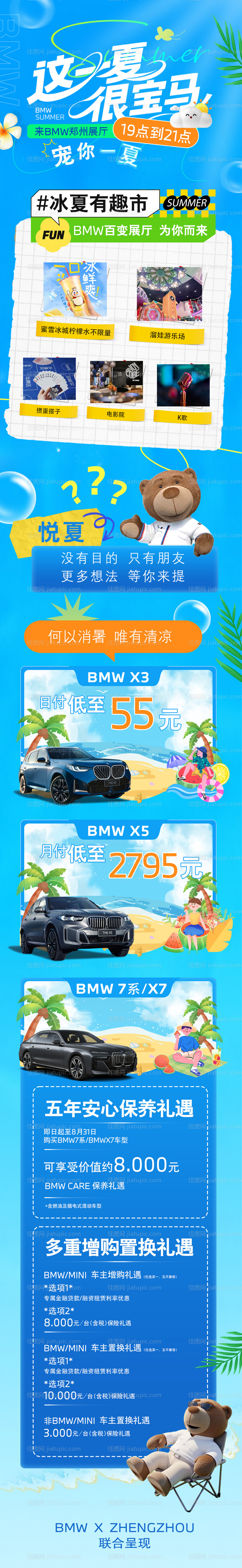 宝马4S店夏日蓝色清凉活动长图海报-源文件